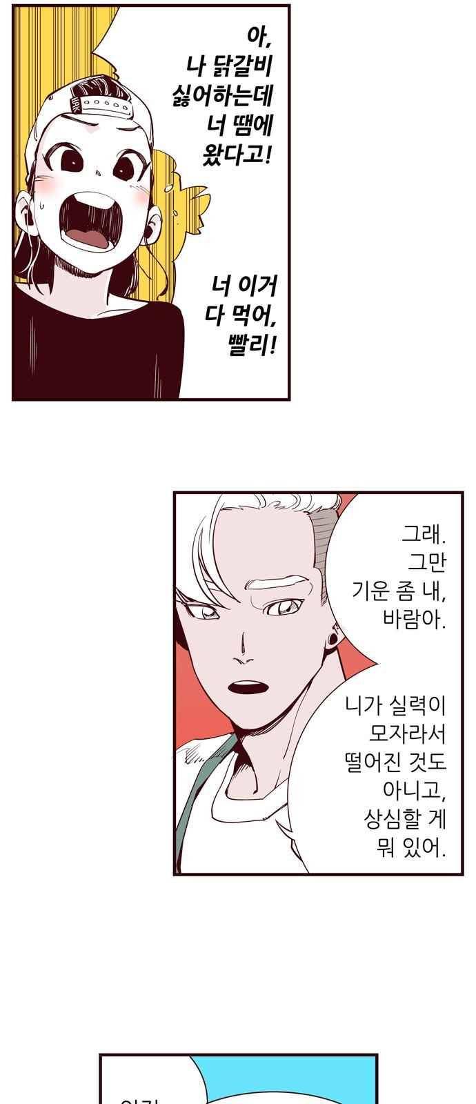 격기 3반 45화 19