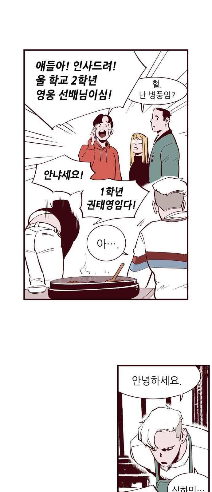 격기 3반 45화 26