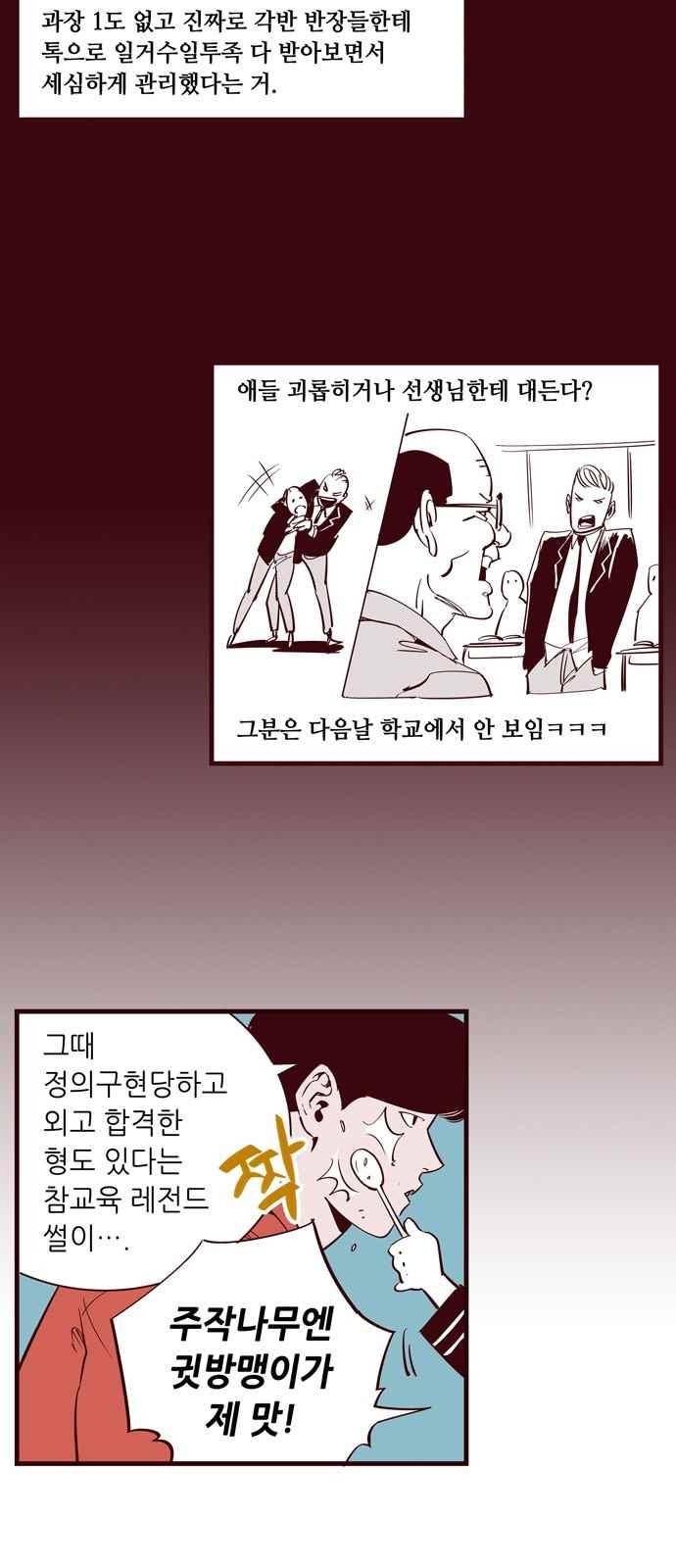 격기 3반 45화 37