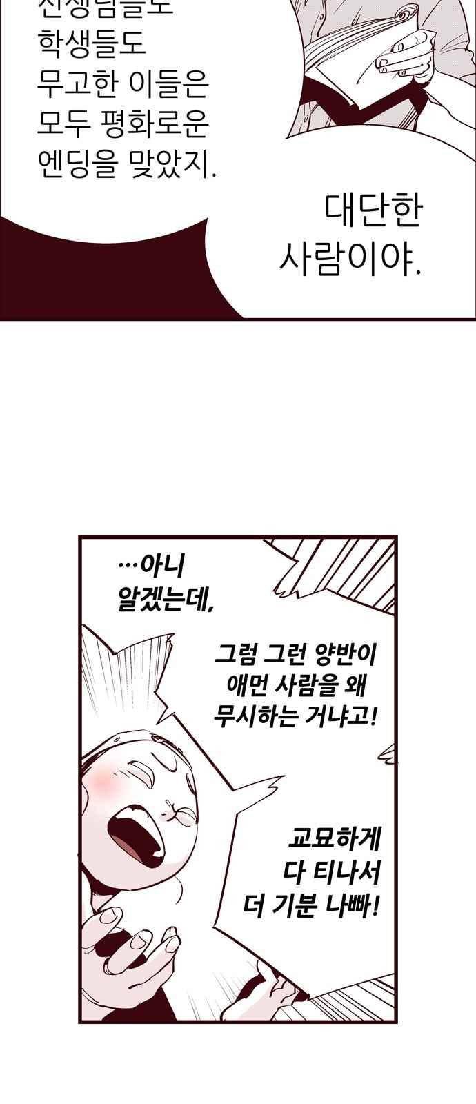 격기 3반 45화 39