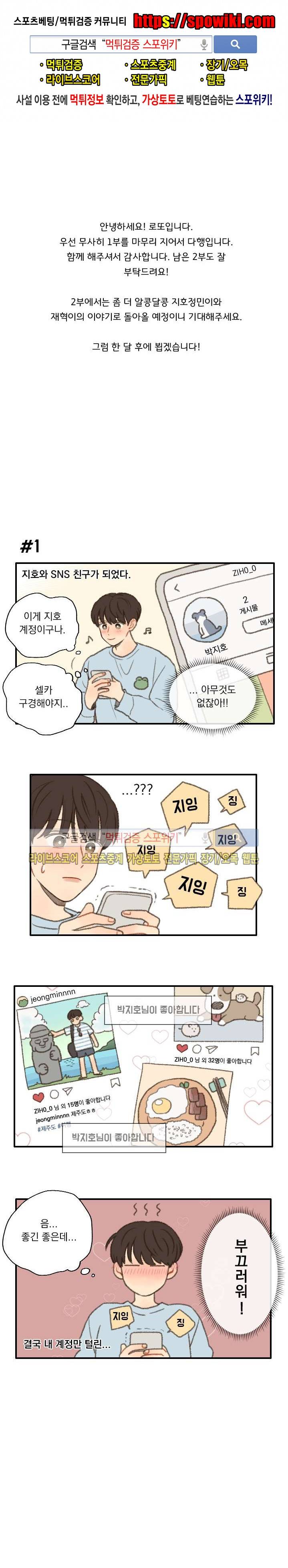 좋아한다는 걸 잊지마 시즌1 완결 특별편화 1
