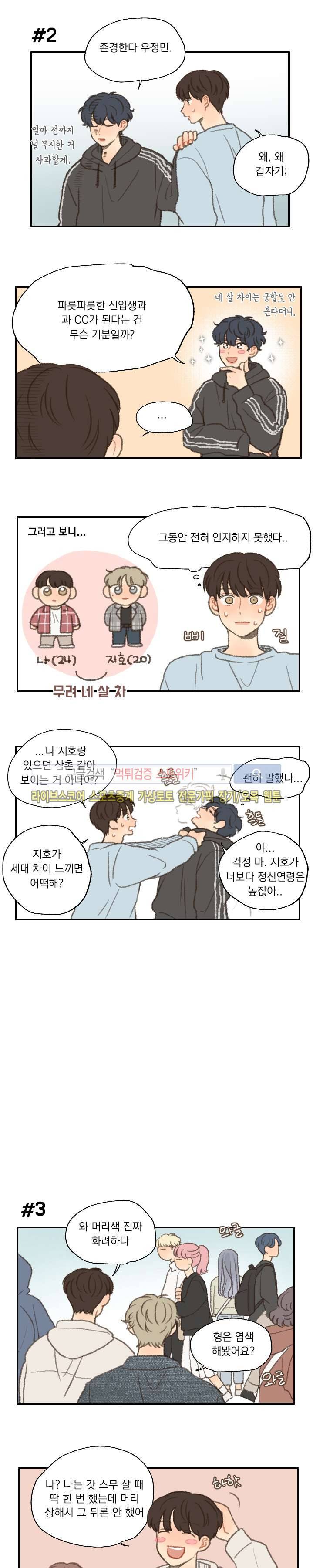 좋아한다는 걸 잊지마 시즌1 완결 특별편화 2