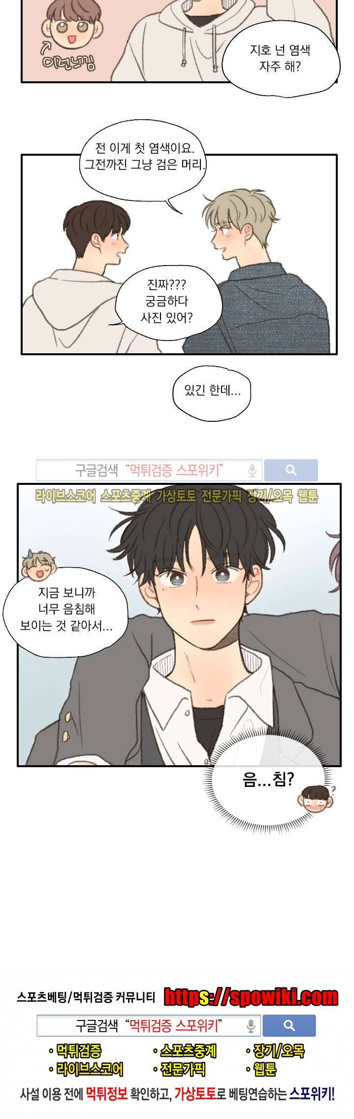 좋아한다는 걸 잊지마 시즌1 완결 특별편화 3
