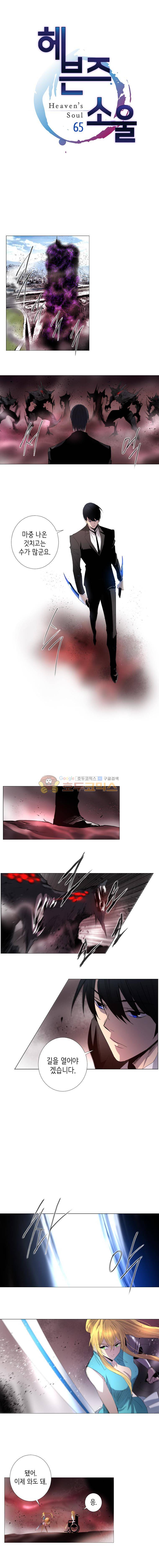 헤븐즈 소울 65화 1