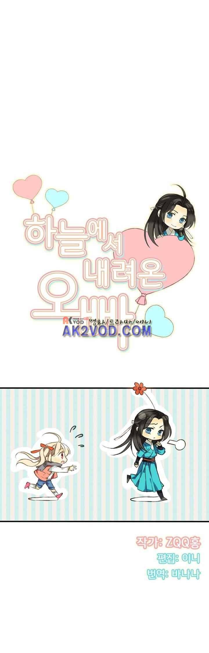 하늘에서 내려온 오빠 39화 3