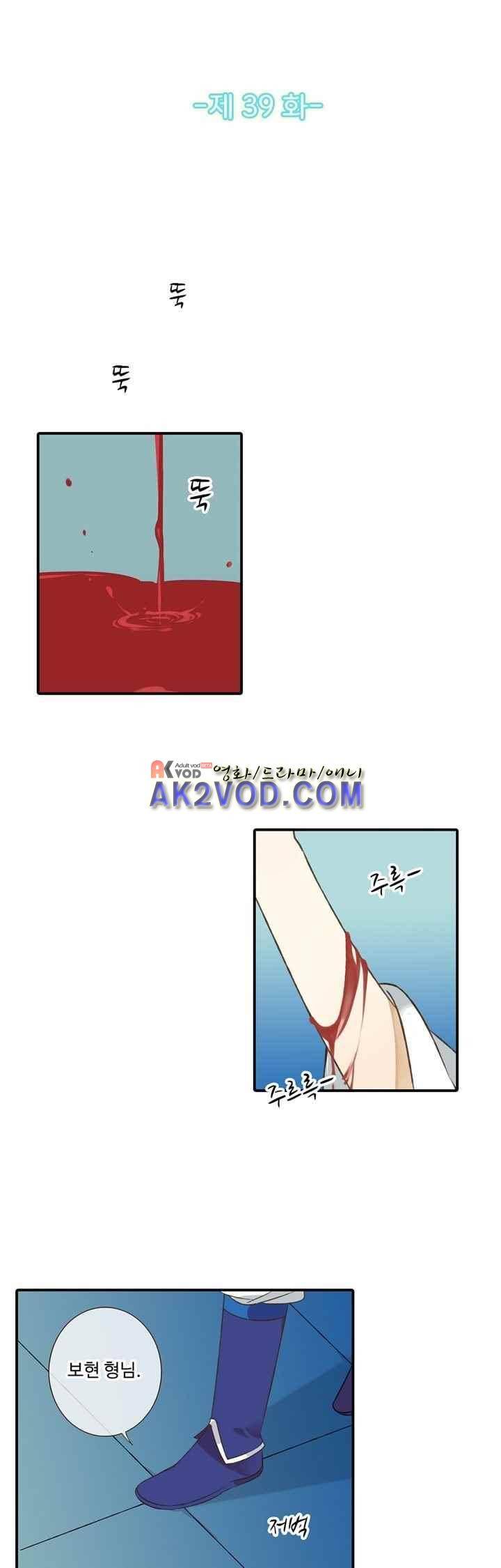 하늘에서 내려온 오빠 39화 4