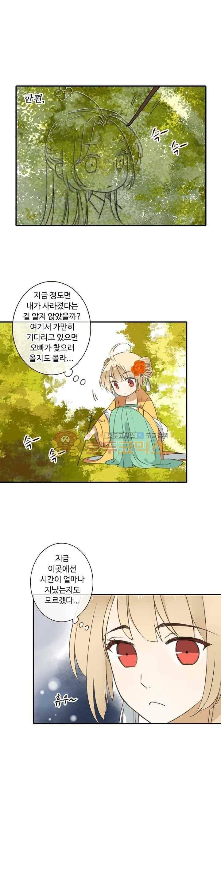 하늘에서 내려온 오빠 49화 1