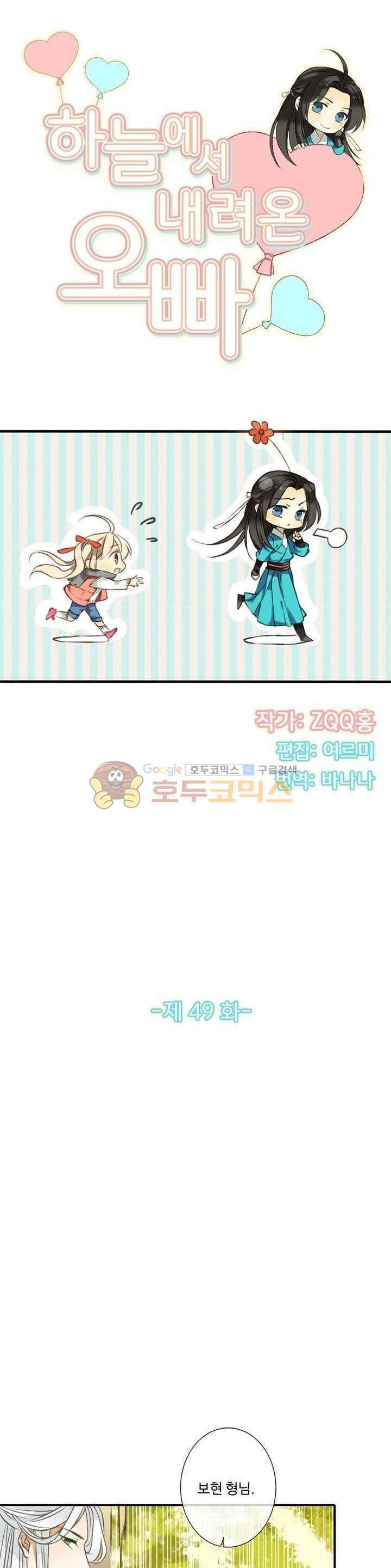 하늘에서 내려온 오빠 49화 2