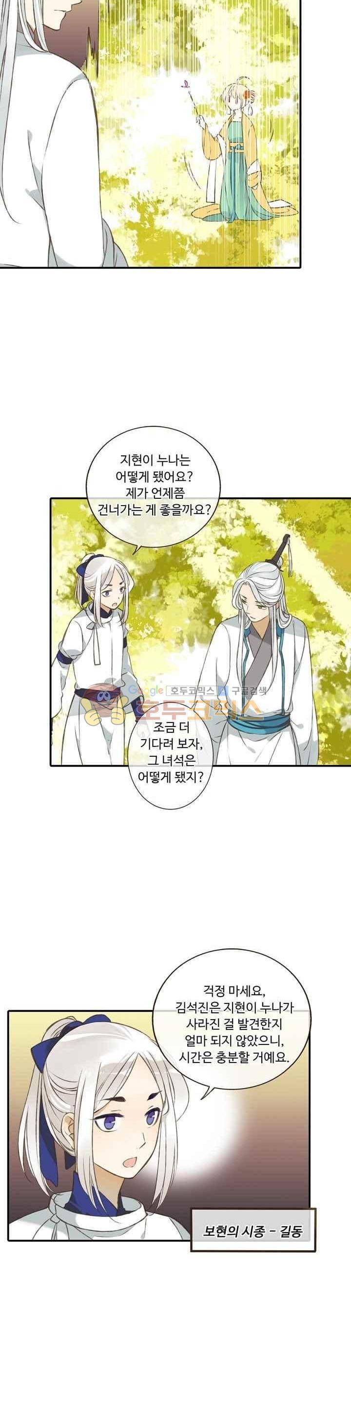 하늘에서 내려온 오빠 49화 3