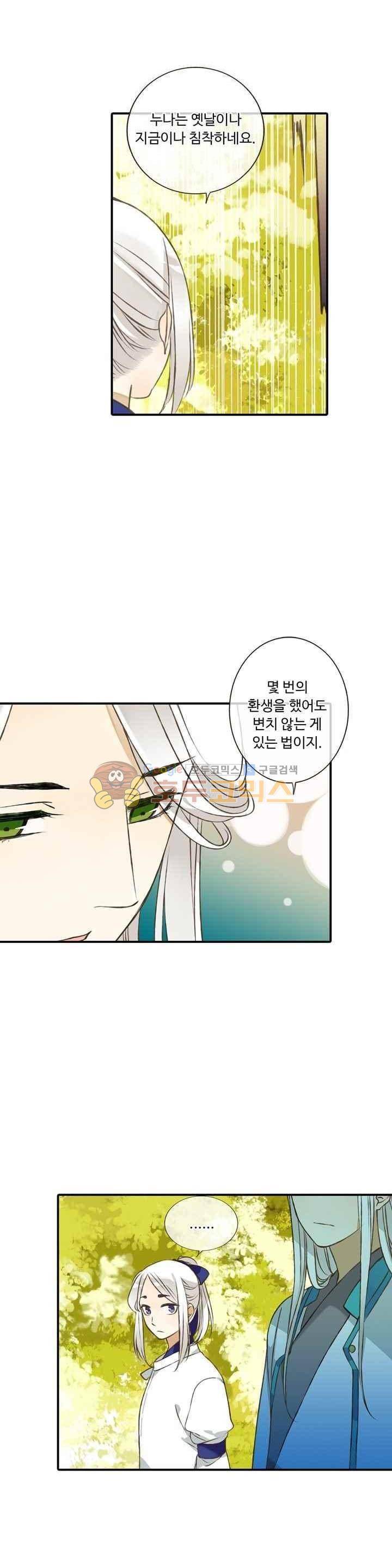 하늘에서 내려온 오빠 49화 4