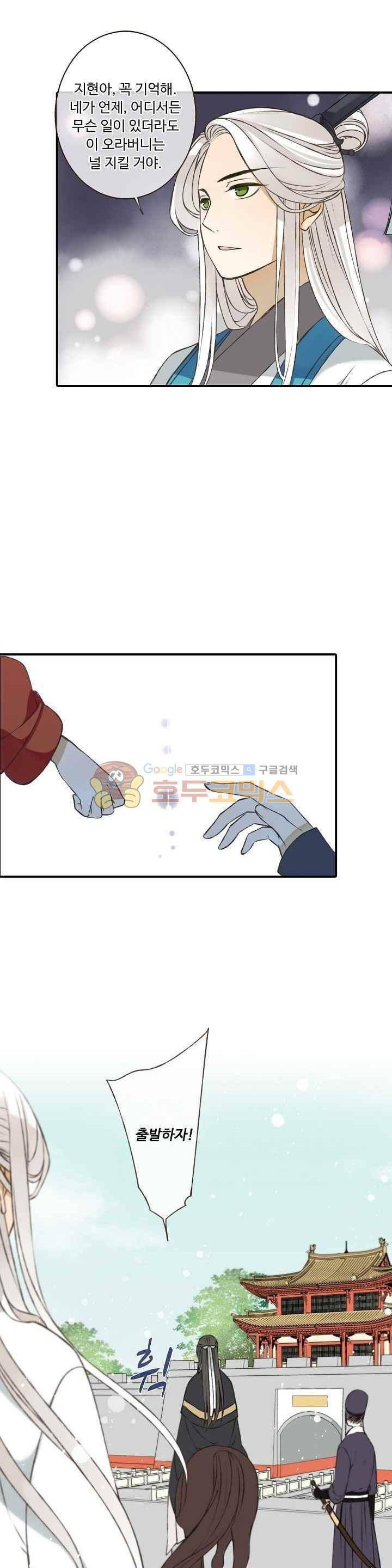 하늘에서 내려온 오빠 58화 1