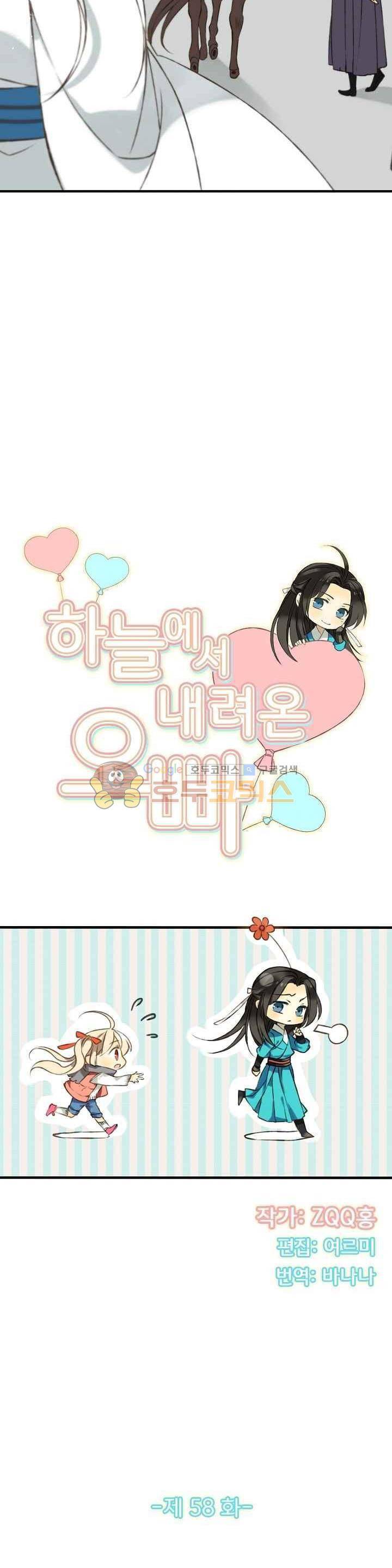 하늘에서 내려온 오빠 58화 2