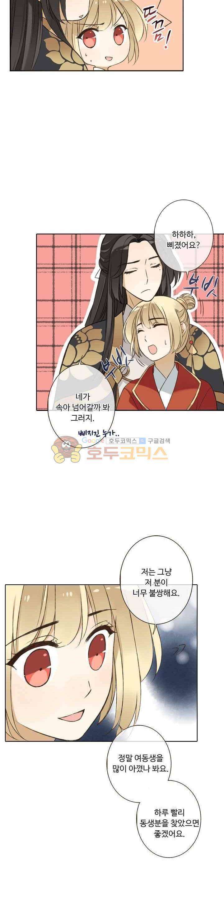 하늘에서 내려온 오빠 58화 4