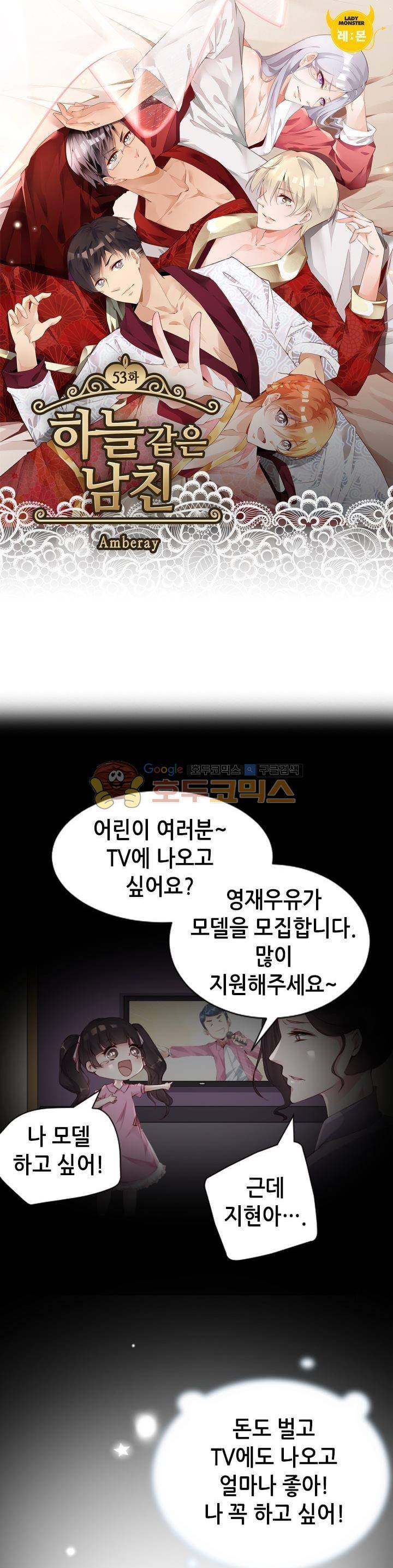 하늘 같은 남친 53화 1