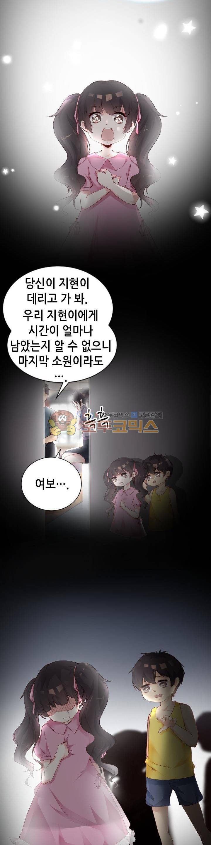 하늘 같은 남친 53화 2
