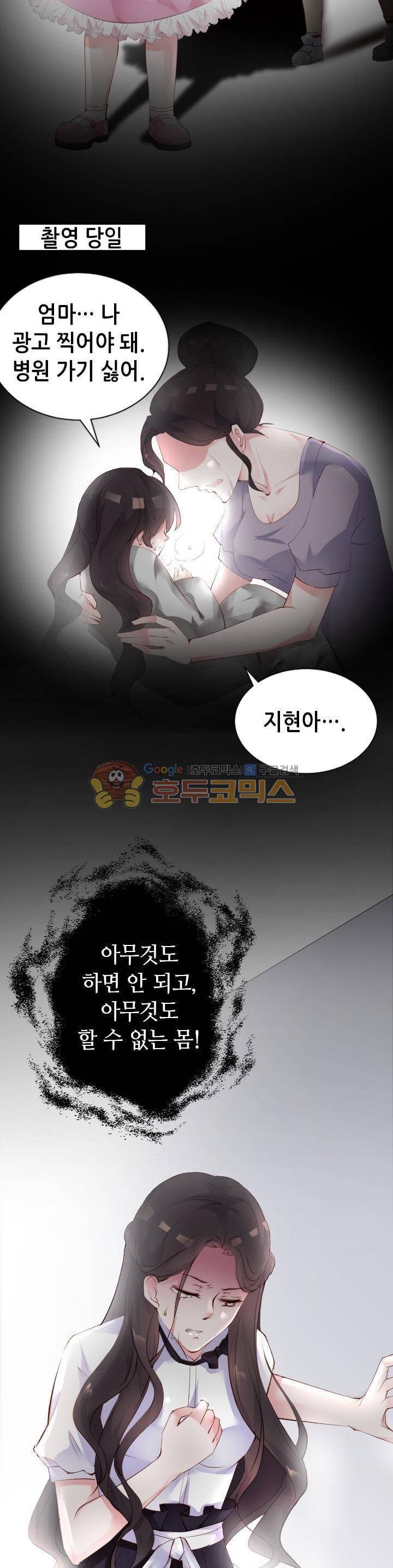 하늘 같은 남친 53화 3