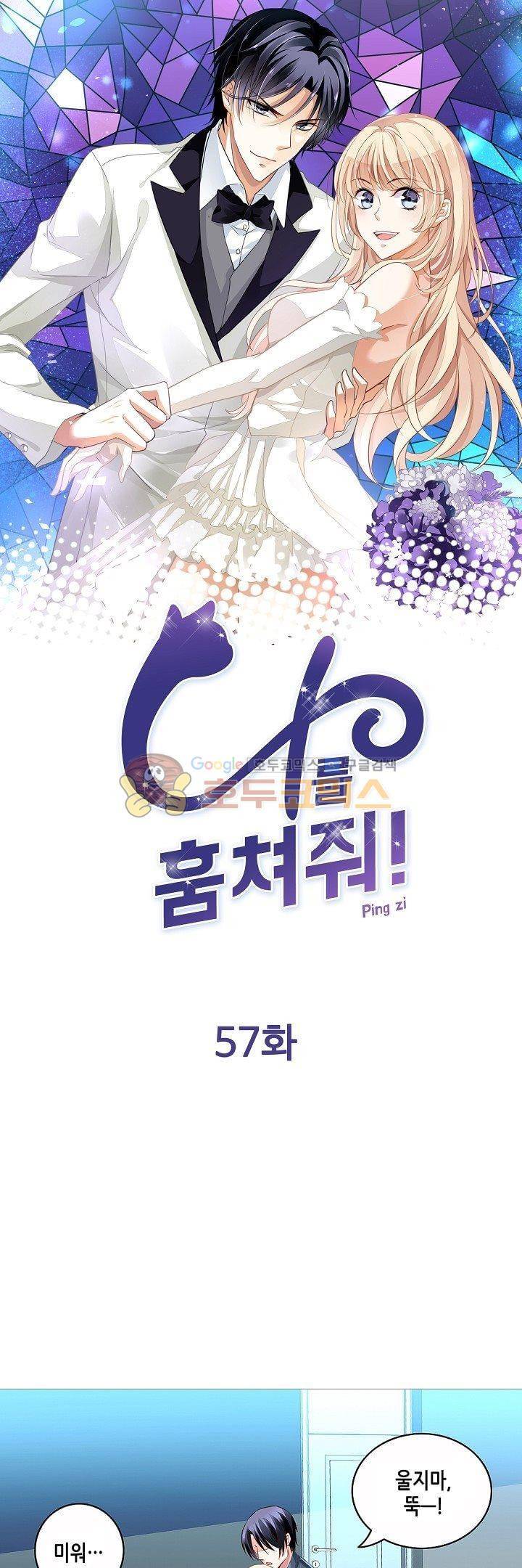 나를 훔쳐줘! 57화 1