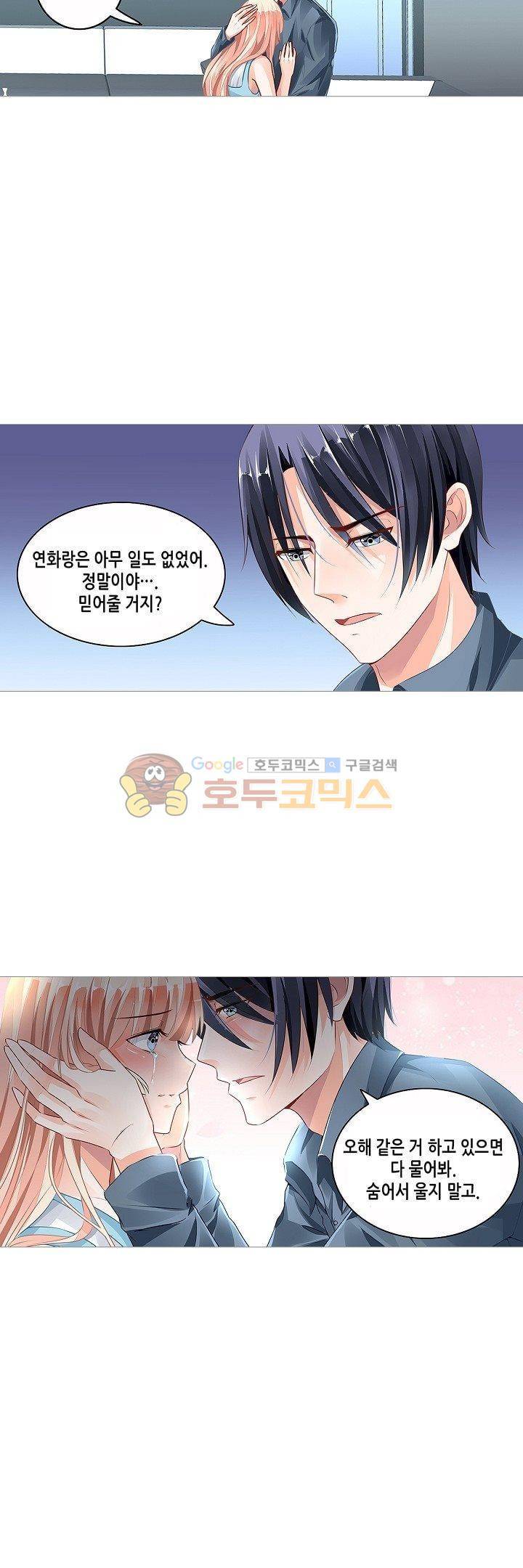 나를 훔쳐줘! 57화 2
