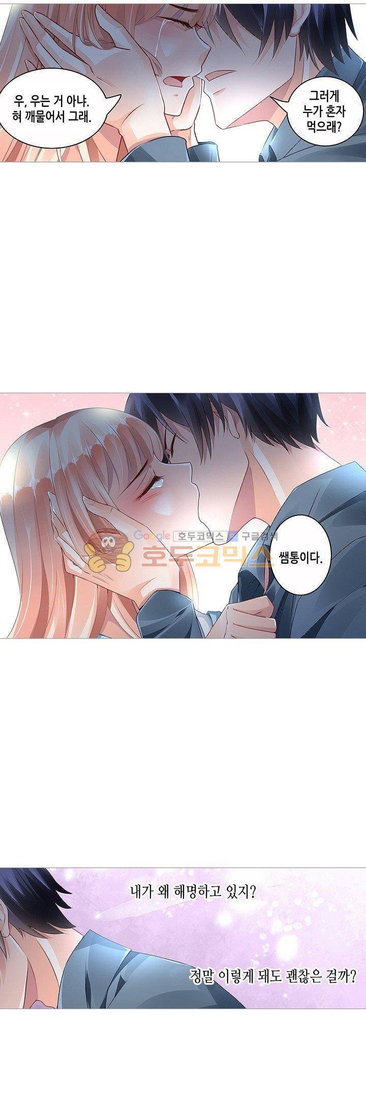 나를 훔쳐줘! 57화 3