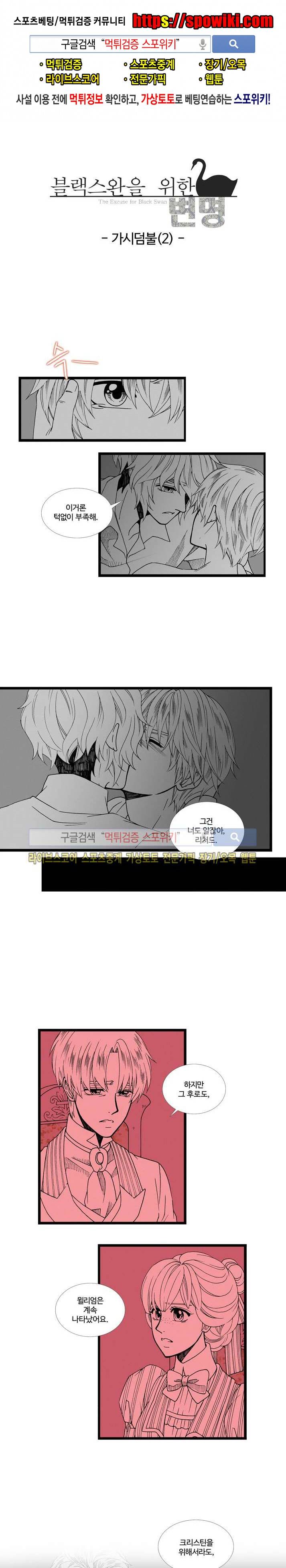 블랙스완을 위한 변명 49화 1