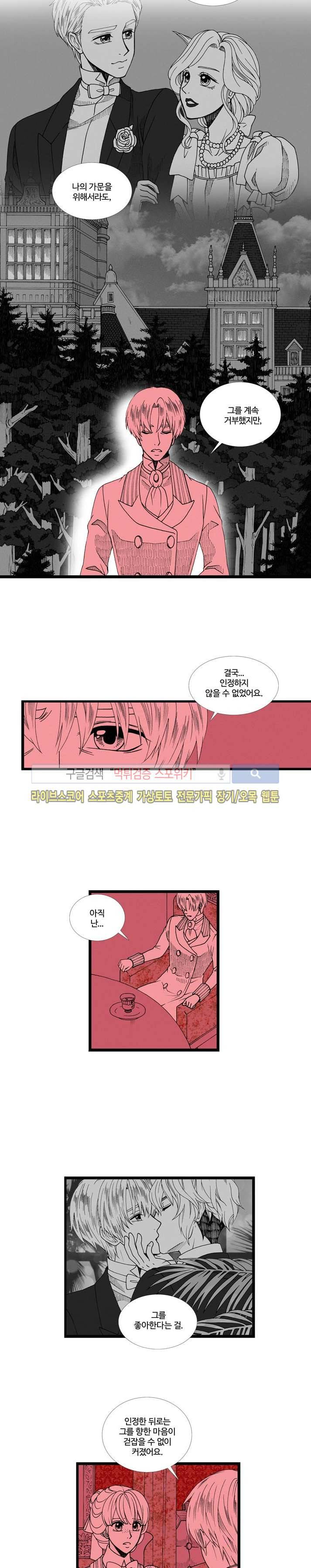블랙스완을 위한 변명 49화 2