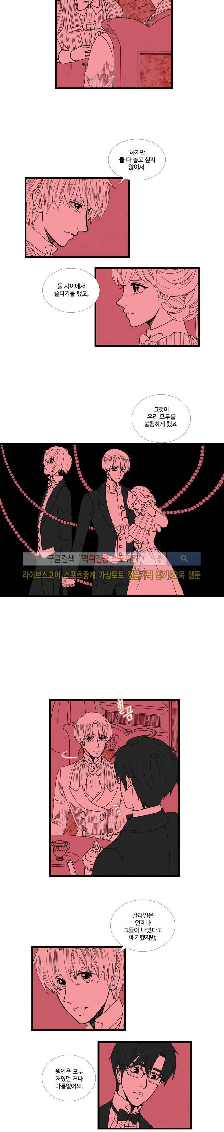 블랙스완을 위한 변명 49화 3