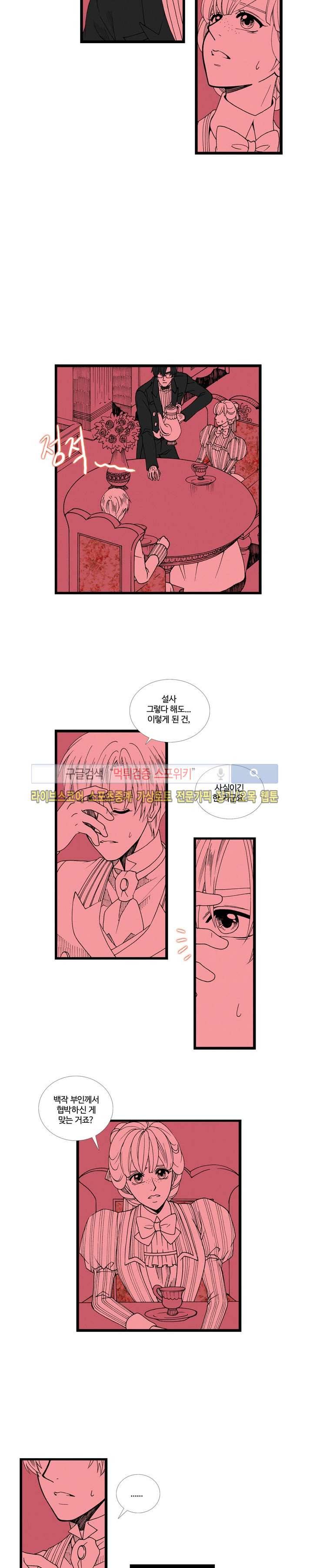 블랙스완을 위한 변명 49화 5