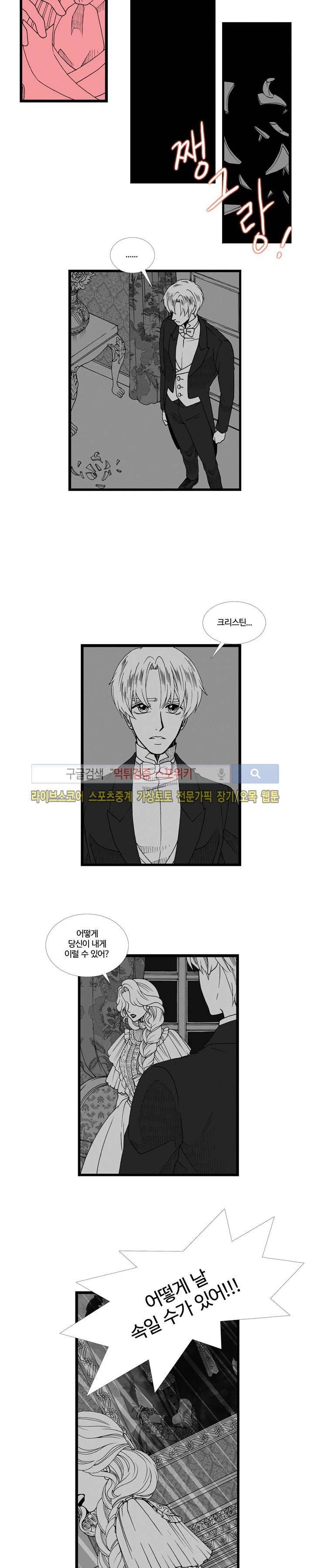 블랙스완을 위한 변명 49화 6