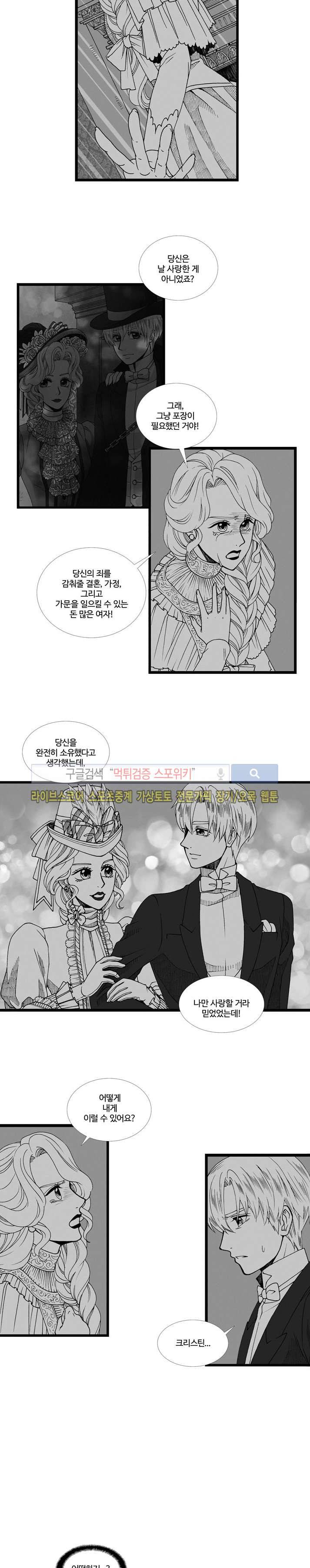 블랙스완을 위한 변명 49화 7