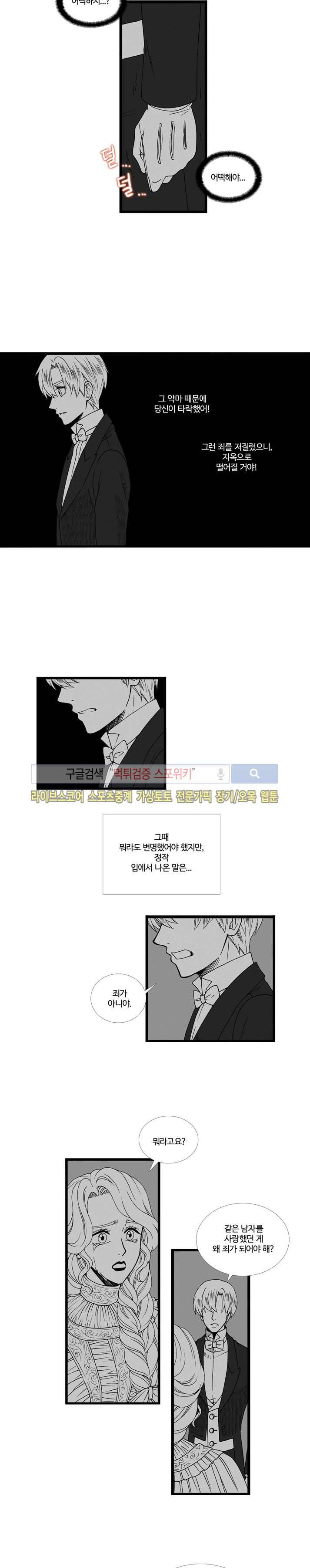 블랙스완을 위한 변명 49화 8
