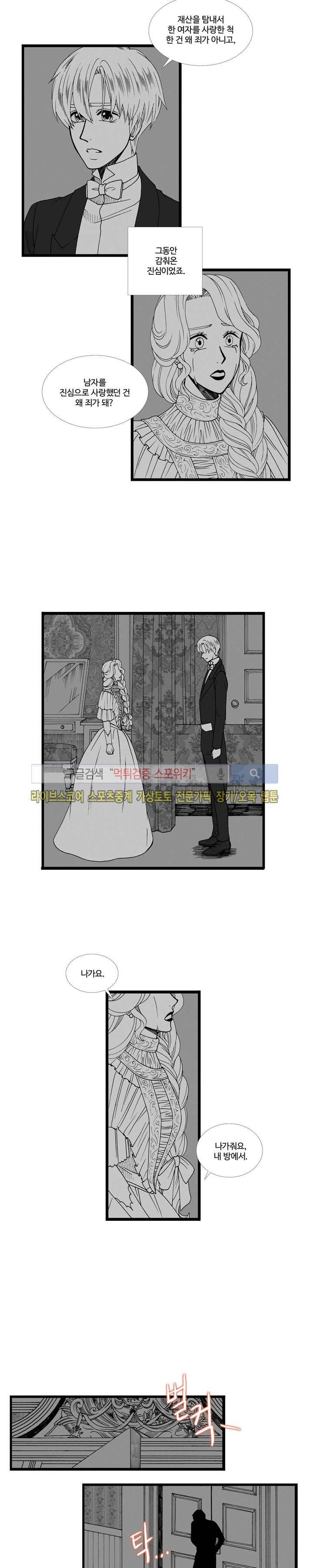 블랙스완을 위한 변명 49화 9