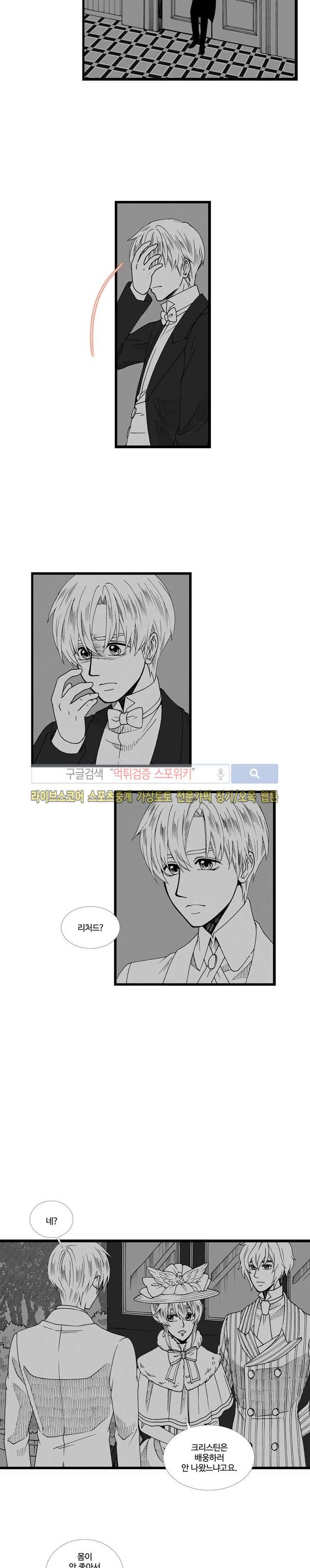 블랙스완을 위한 변명 49화 10