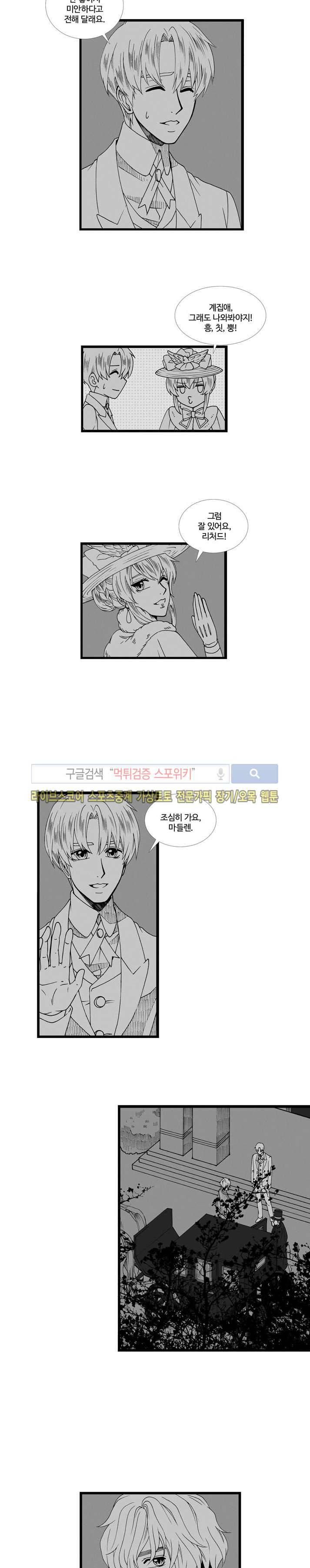 블랙스완을 위한 변명 49화 11