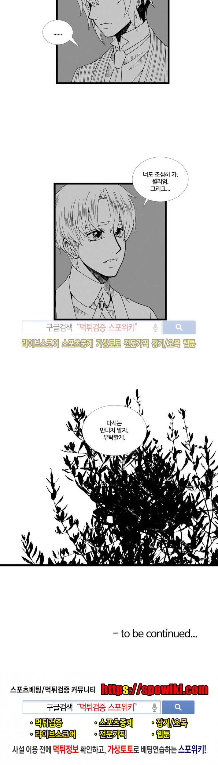 블랙스완을 위한 변명 49화 12