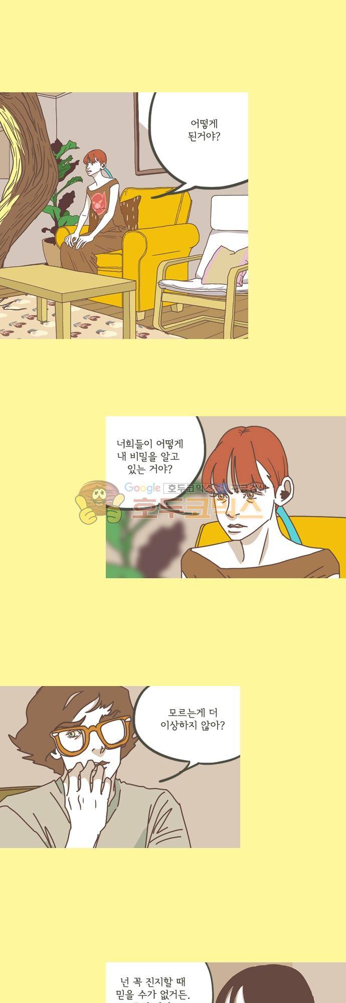 기억의 집 30화 2