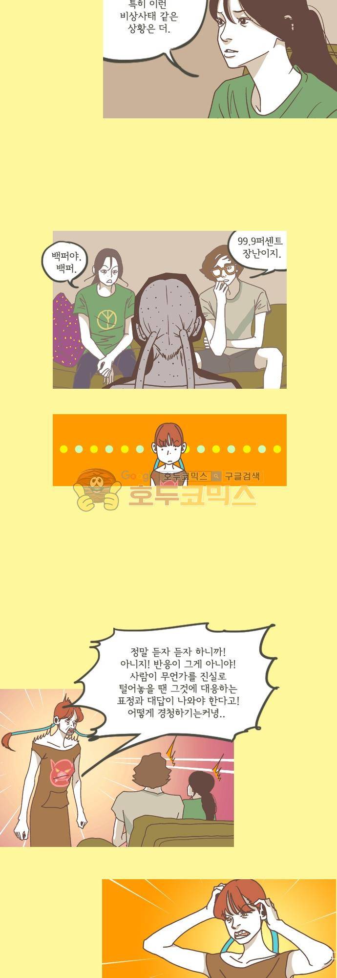 기억의 집 30화 3