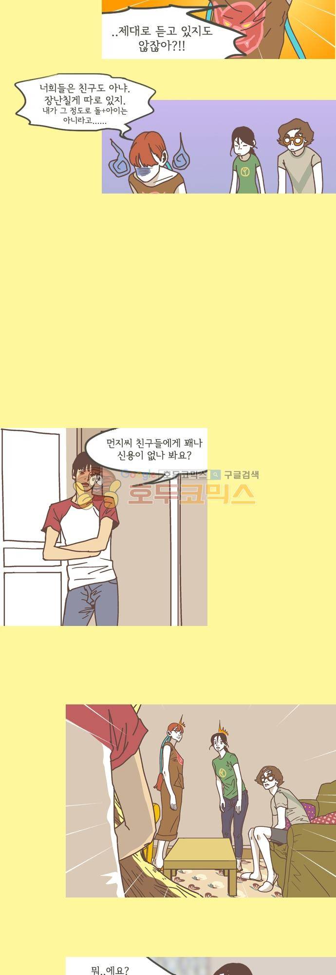 기억의 집 30화 4