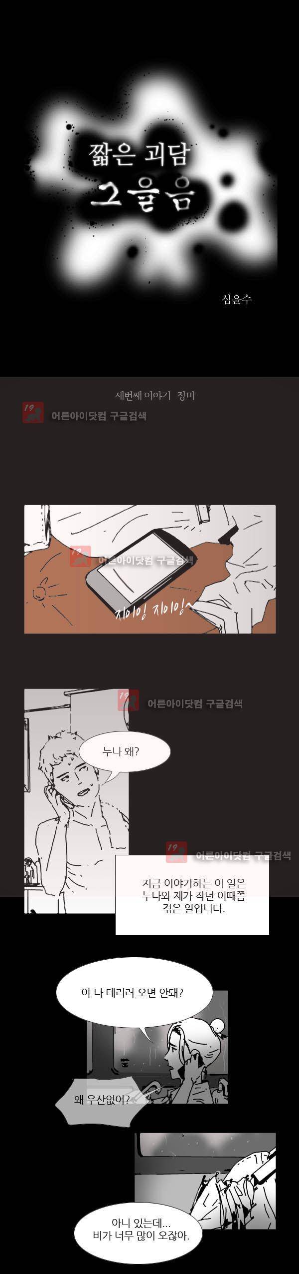 짧은 괴담 그을음 3화 1