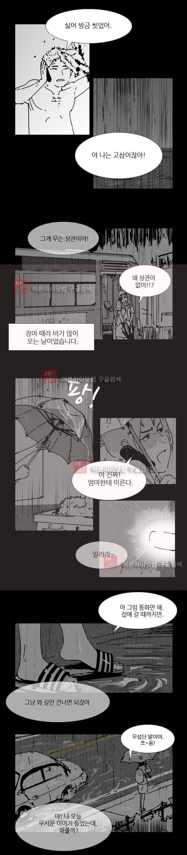 짧은 괴담 그을음 3화 2
