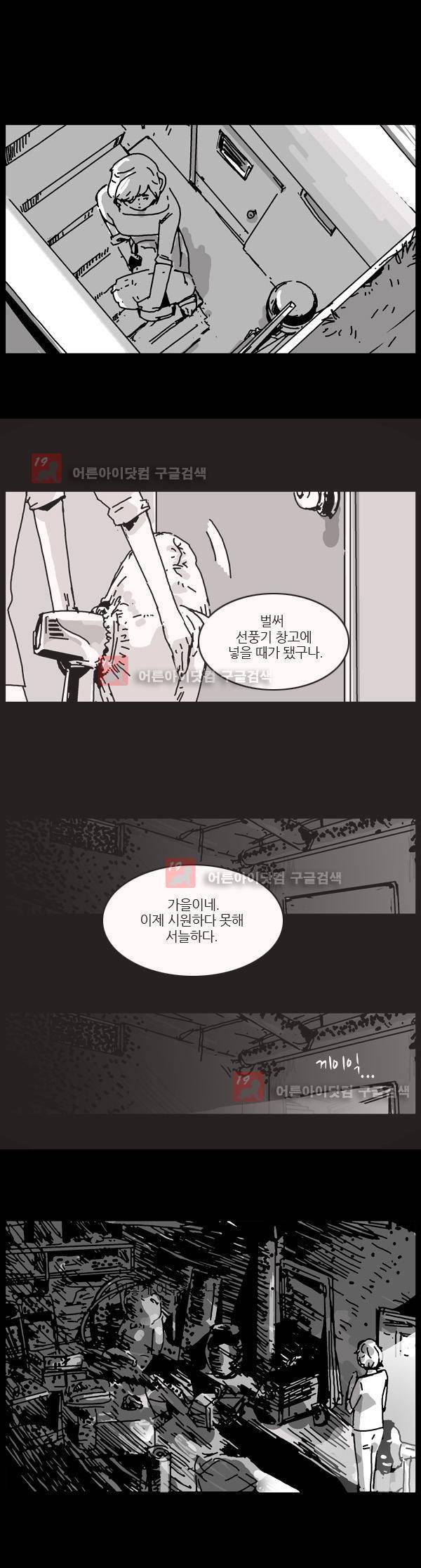 짧은 괴담 그을음 8화 1