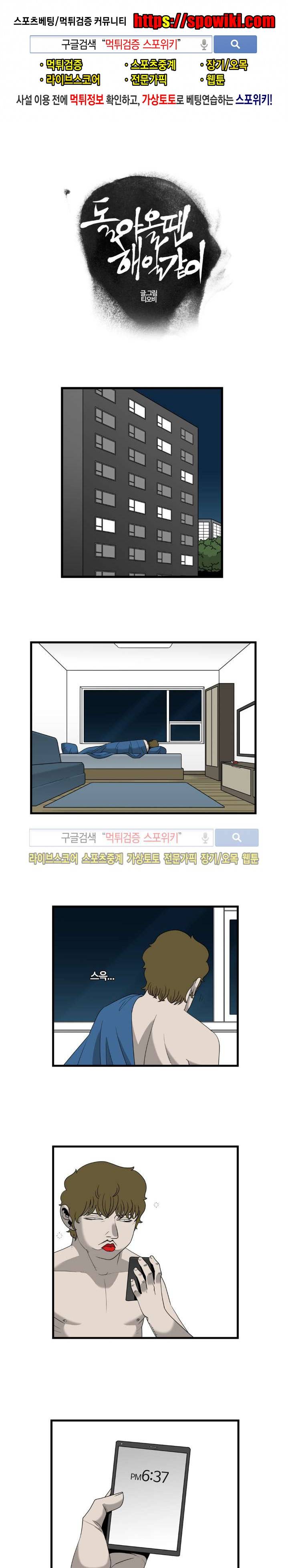 돌아올 땐 해일같이 39화 1