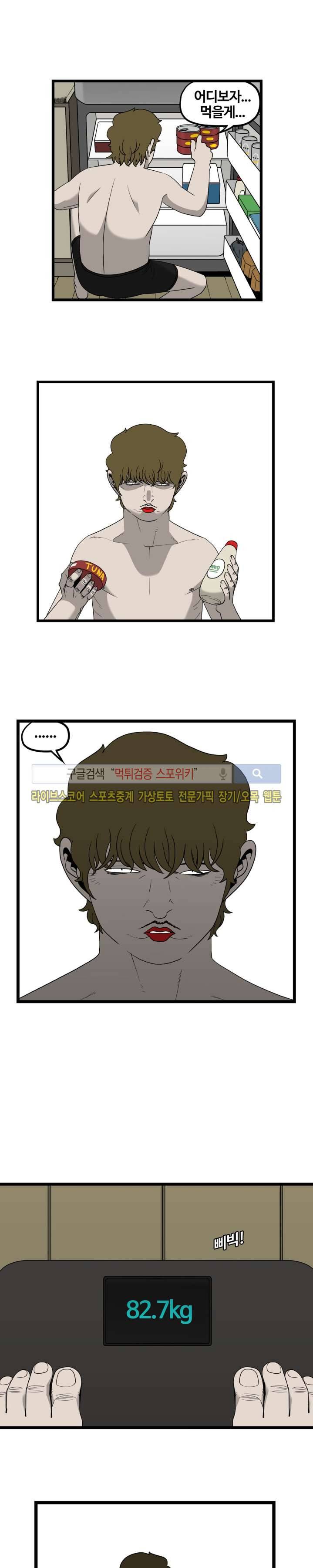 돌아올 땐 해일같이 39화 3