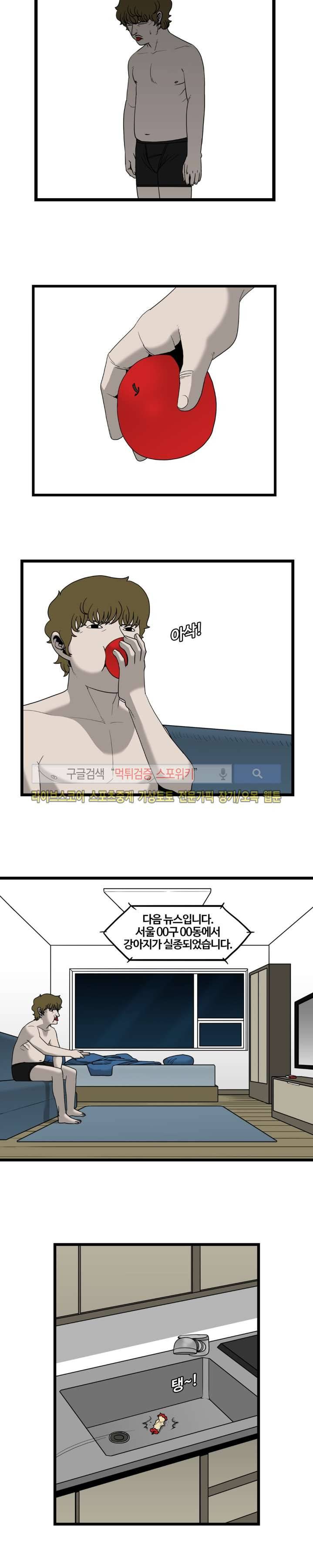 돌아올 땐 해일같이 39화 4