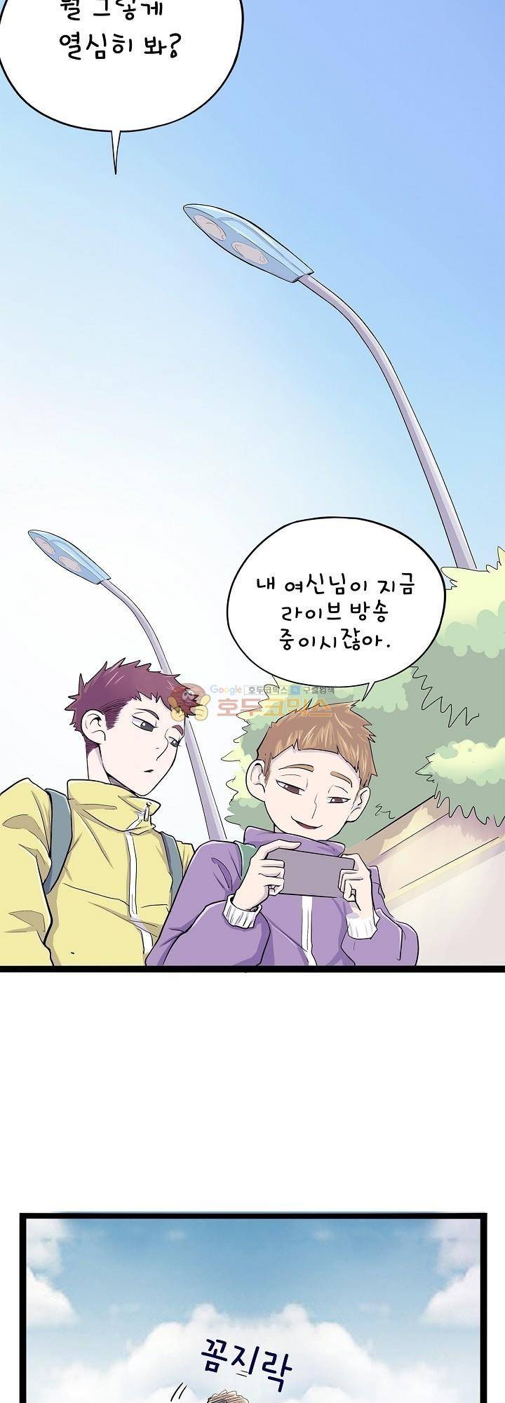 요상한 의사 조새오 23화 2