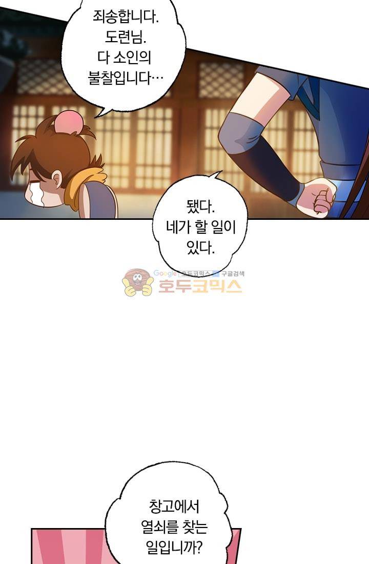 영검존 4화 3