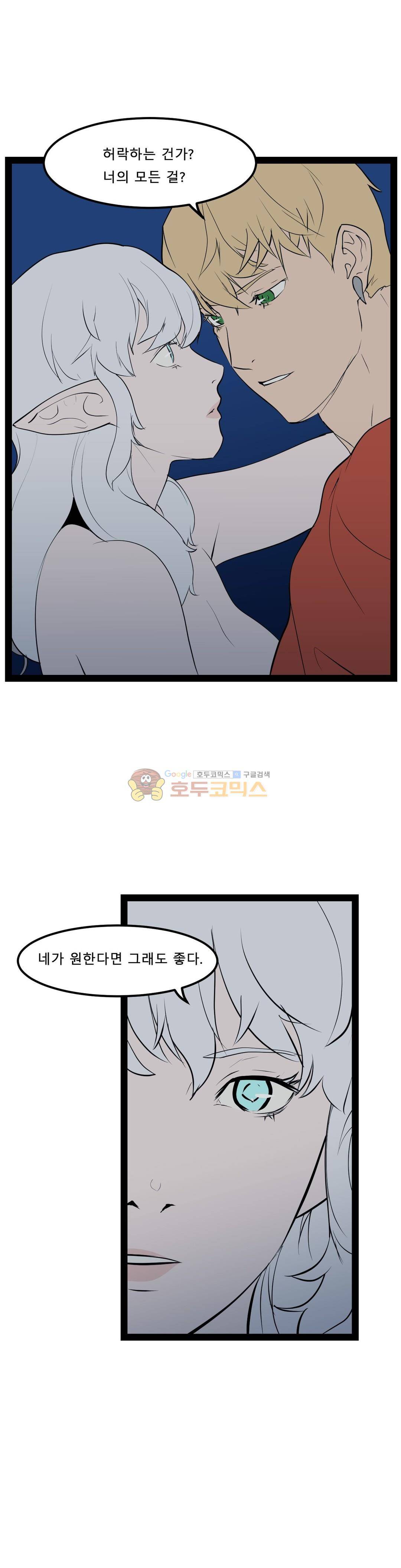 에덴 44화 - 정체성 2