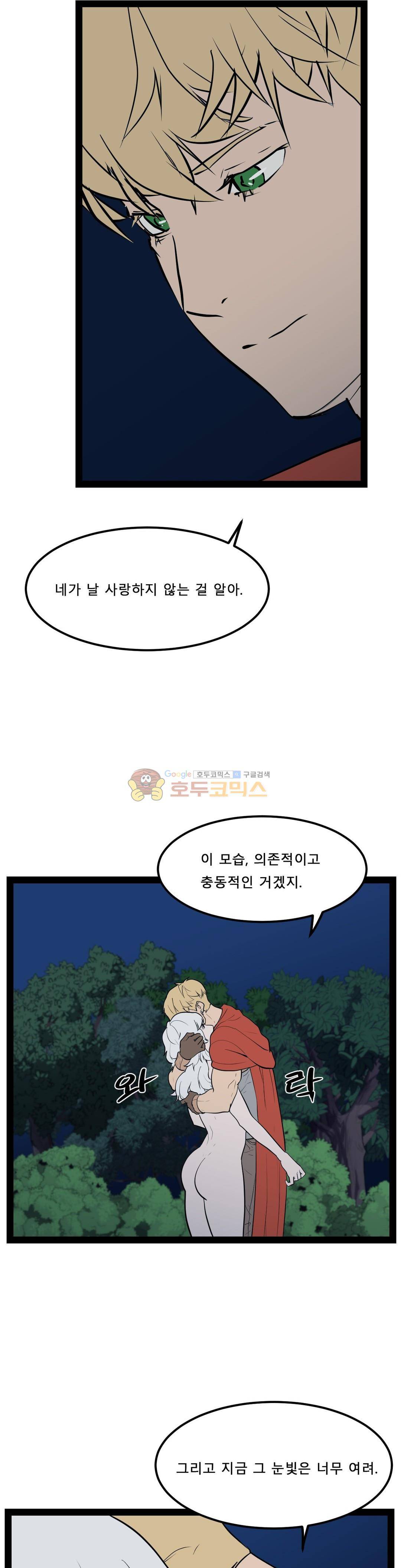에덴 44화 - 정체성 4