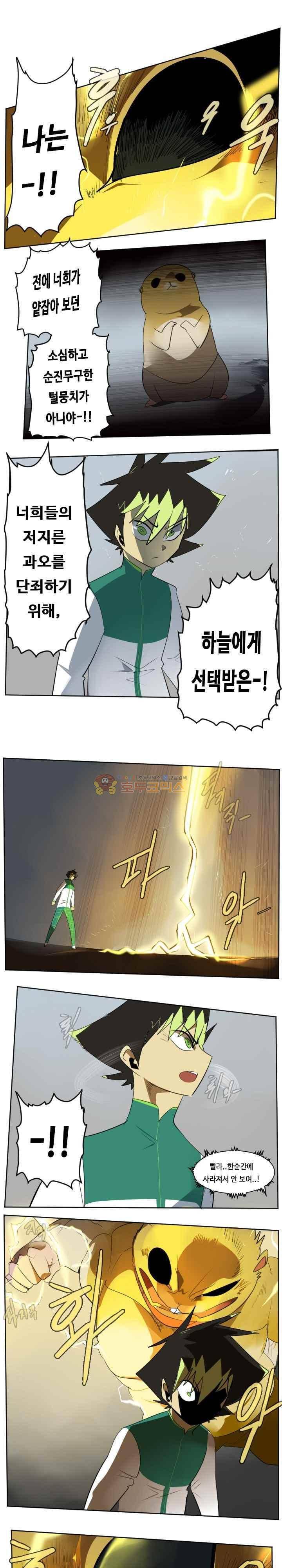 얼티미터 110화 - 터져나오는 본노 1