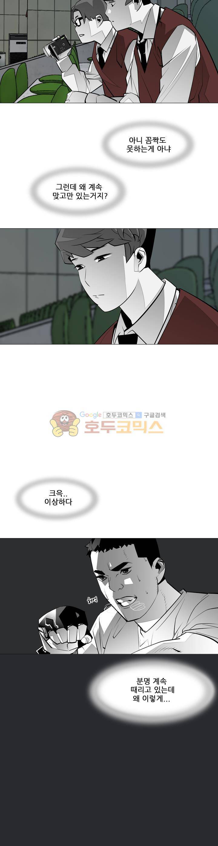 서브미션 30화 5