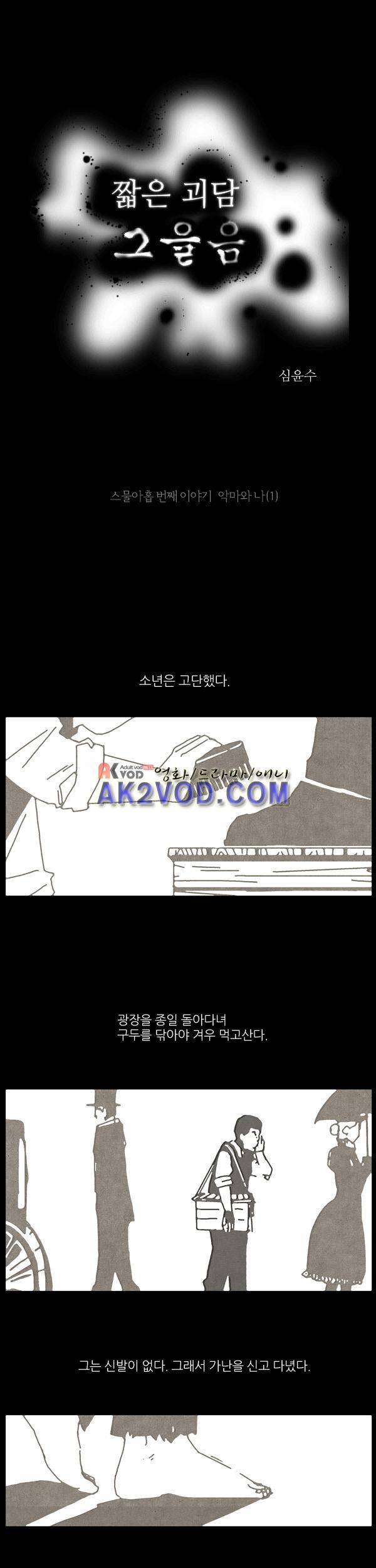 짧은 괴담 그을음 29화 1